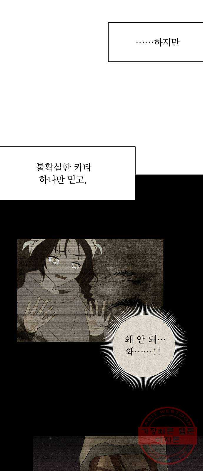 사막에 핀 달 22. 선택(6) - 웹툰 이미지 50