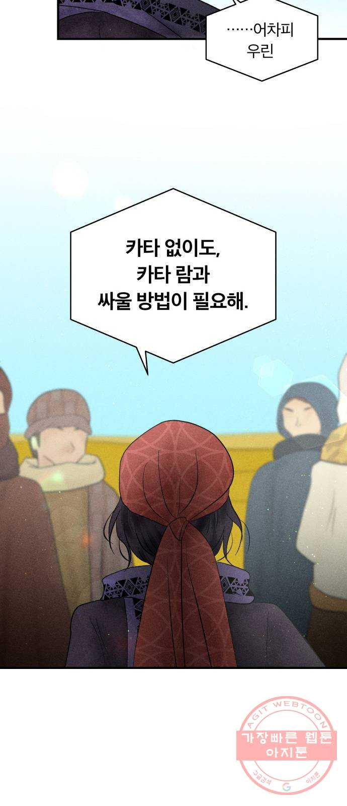 사막에 핀 달 22. 선택(6) - 웹툰 이미지 52