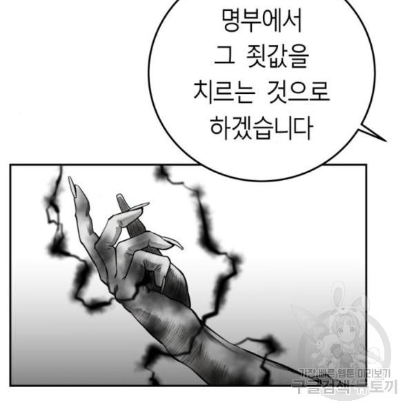 앵무살수 시즌2 18화 - 웹툰 이미지 85