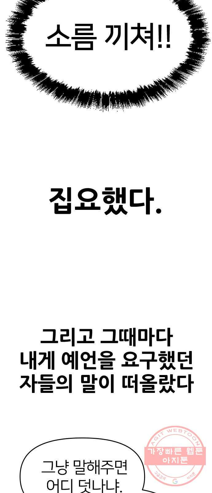 오로지 오로라 31화- 독 - 웹툰 이미지 31