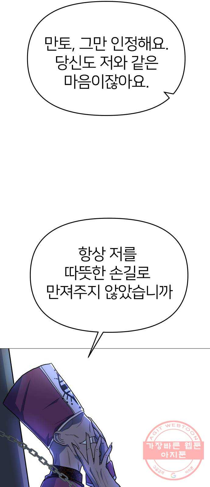 오로지 오로라 31화- 독 - 웹툰 이미지 39