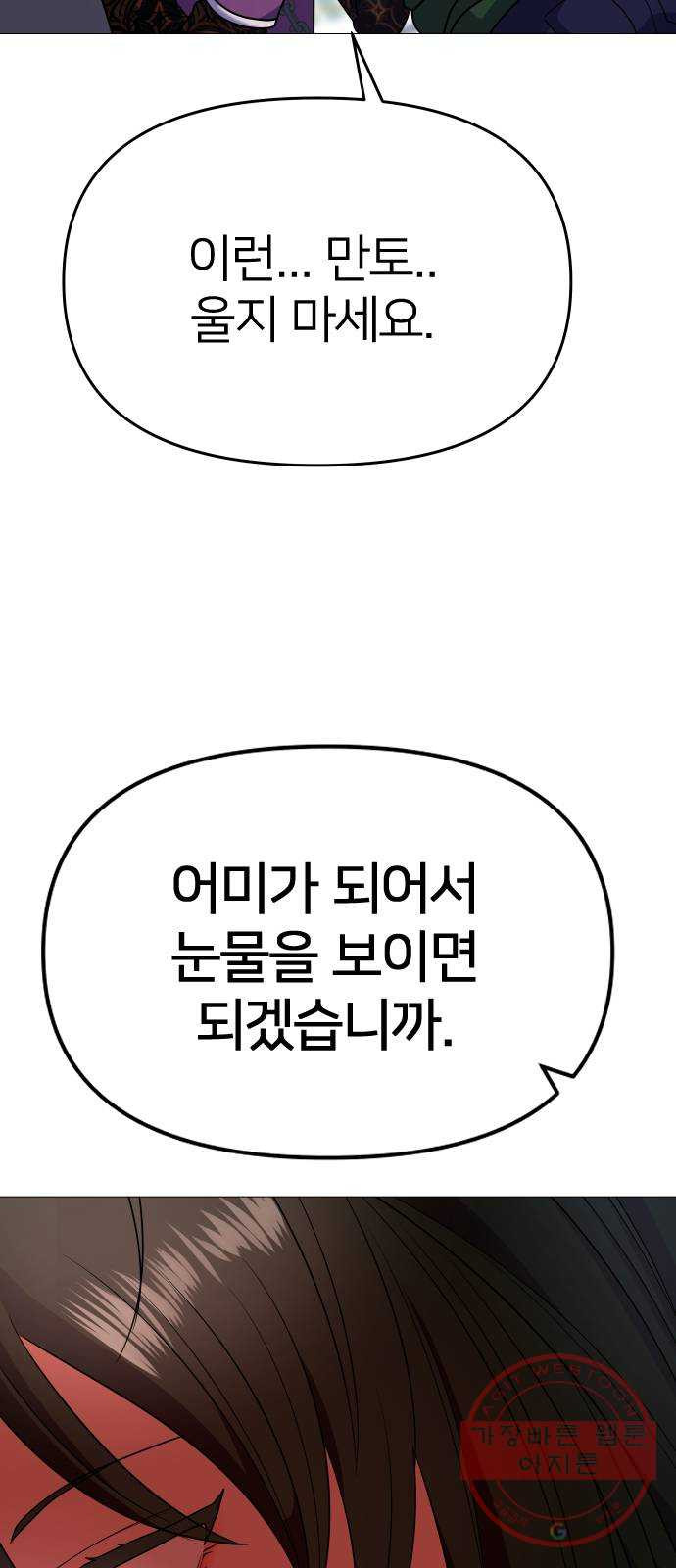 오로지 오로라 31화- 독 - 웹툰 이미지 45