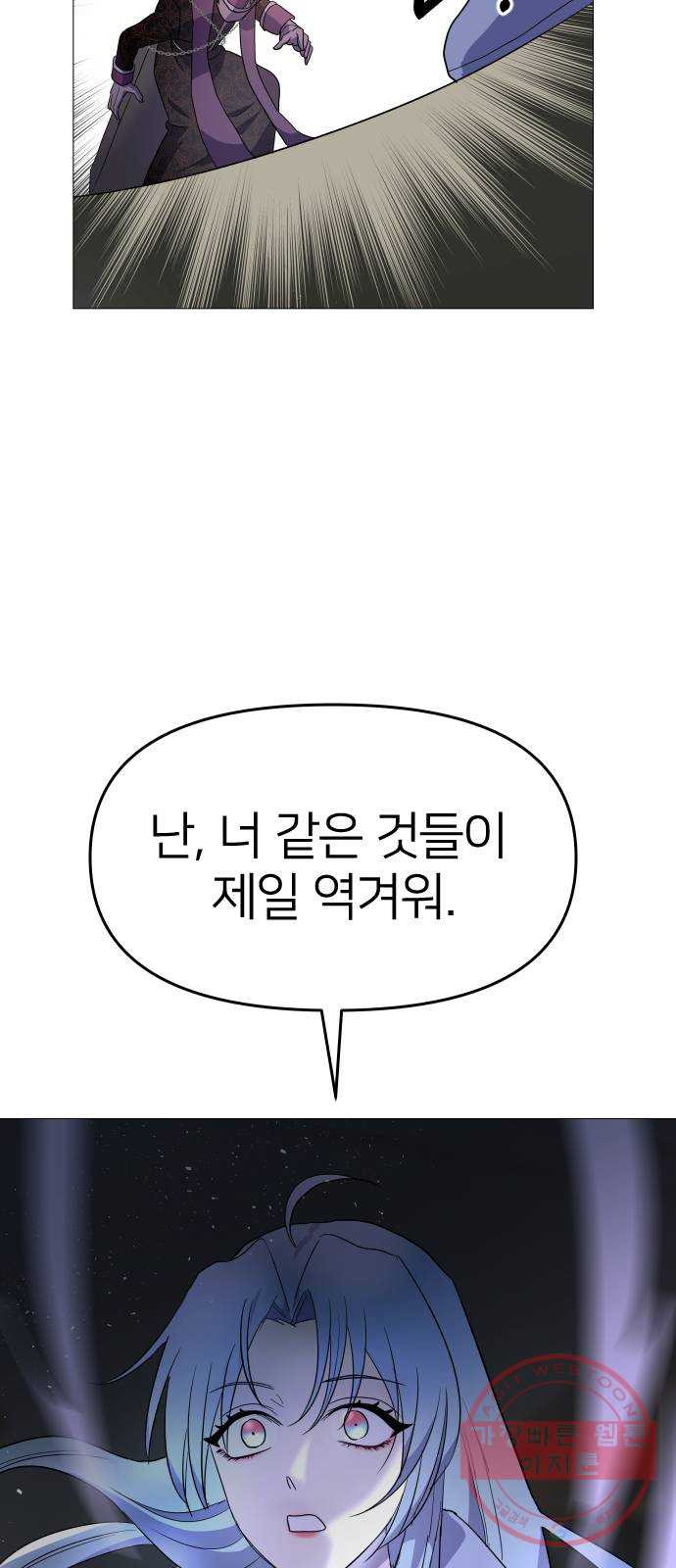 오로지 오로라 31화- 독 - 웹툰 이미지 89