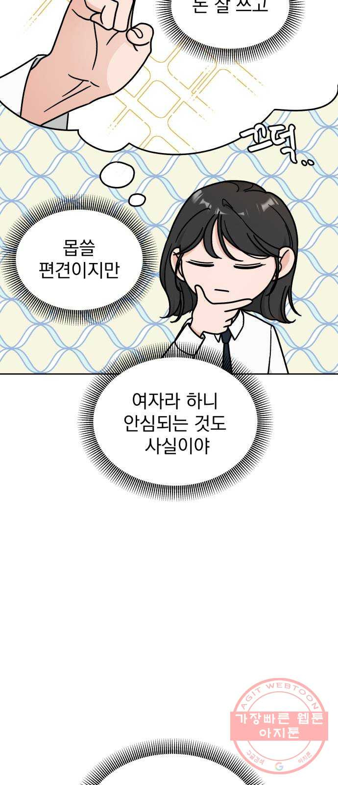 사랑의 헌옷수거함 18화 - 웹툰 이미지 38