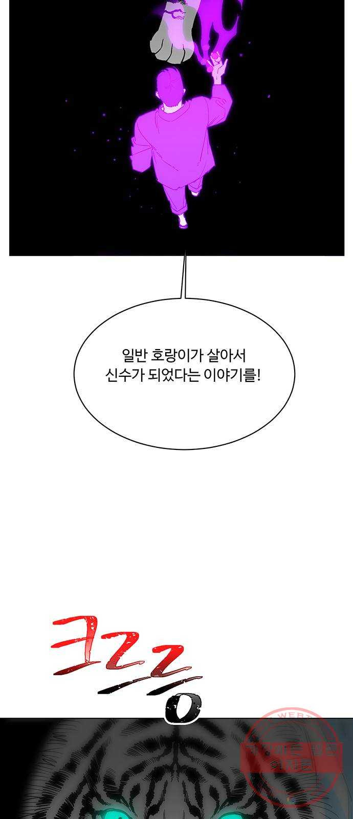 백호랑 70 업보業報 3 - 웹툰 이미지 27