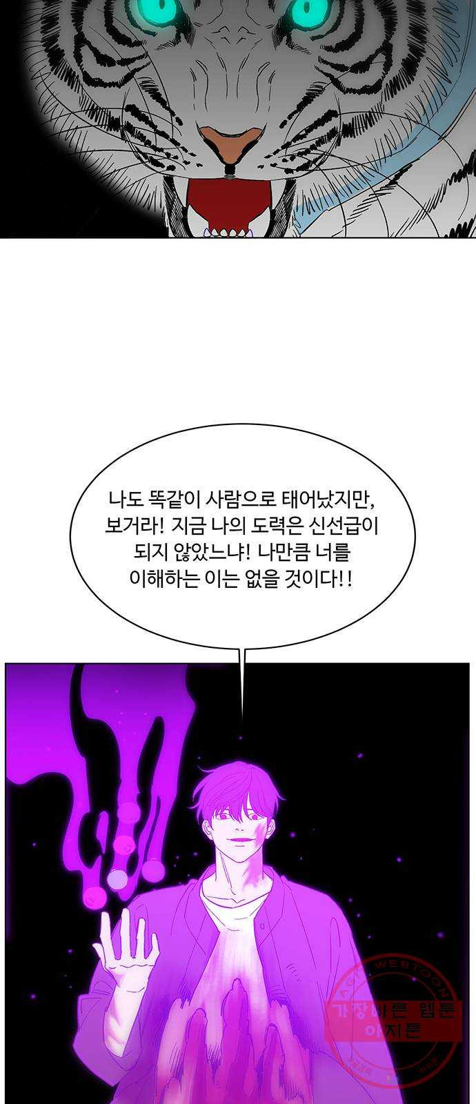 백호랑 70 업보業報 3 - 웹툰 이미지 28