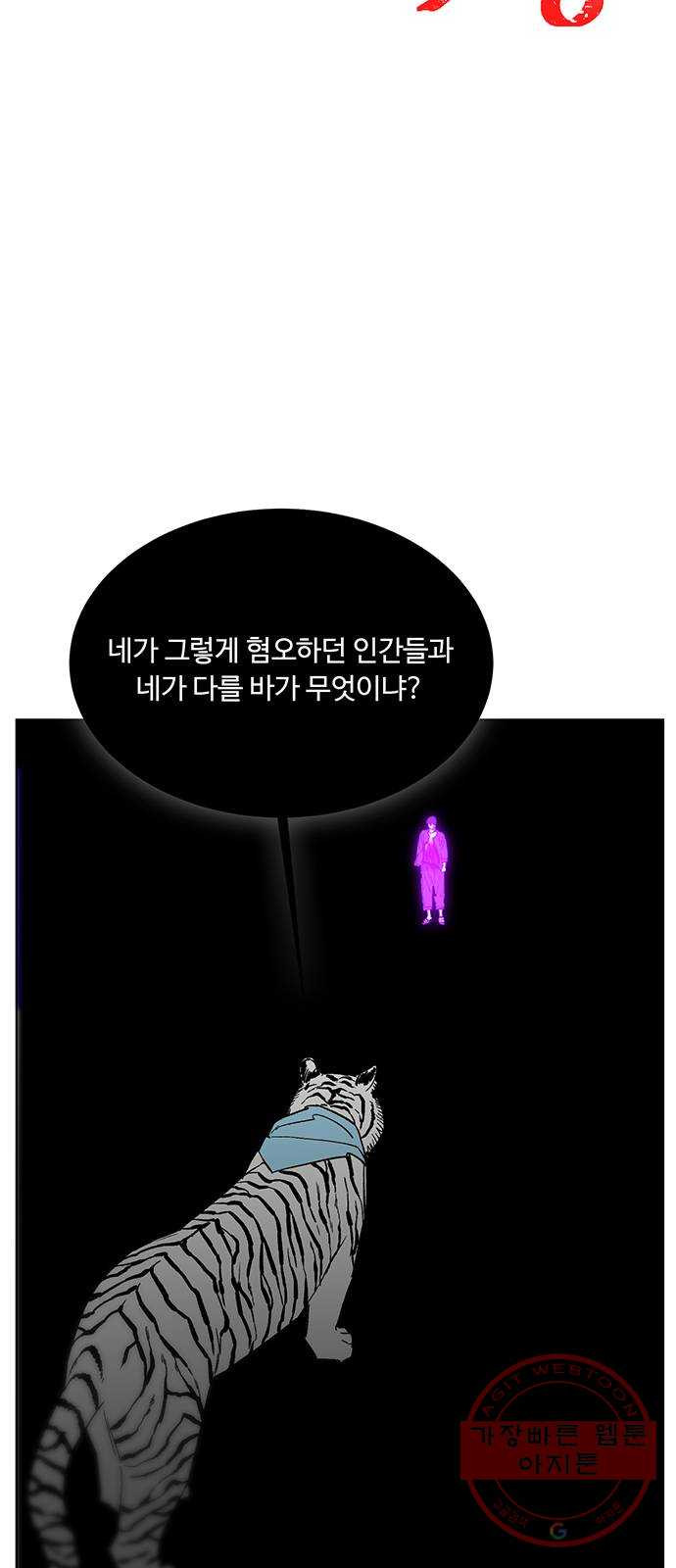 백호랑 70 업보業報 3 - 웹툰 이미지 34