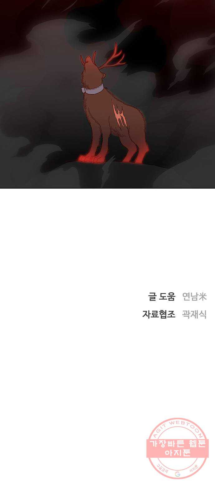 백호랑 70 업보業報 3 - 웹툰 이미지 68