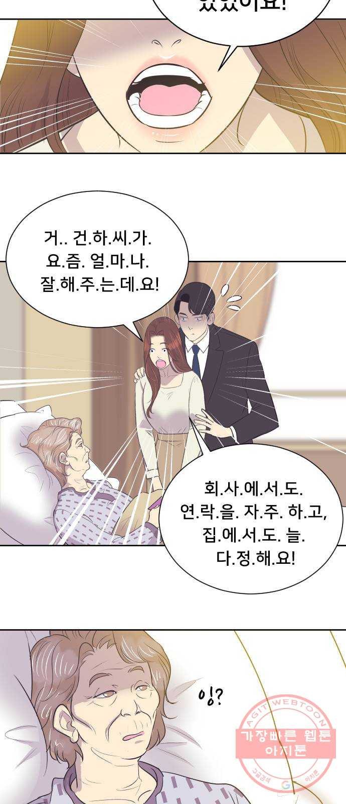 또다시, 계약부부 12화. 우리 집으로 - 웹툰 이미지 3