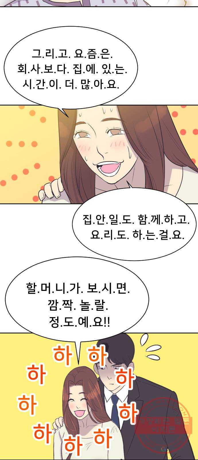 또다시, 계약부부 12화. 우리 집으로 - 웹툰 이미지 4