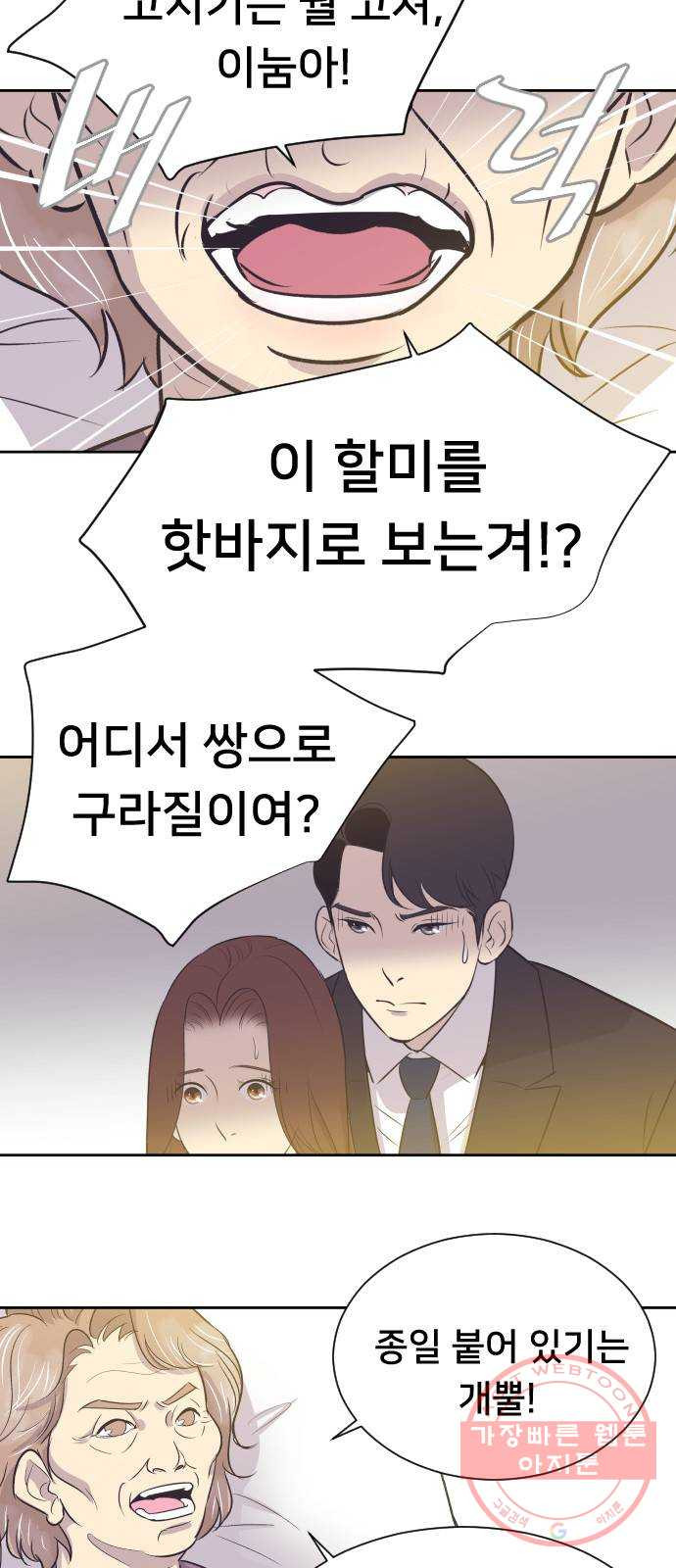 또다시, 계약부부 12화. 우리 집으로 - 웹툰 이미지 9