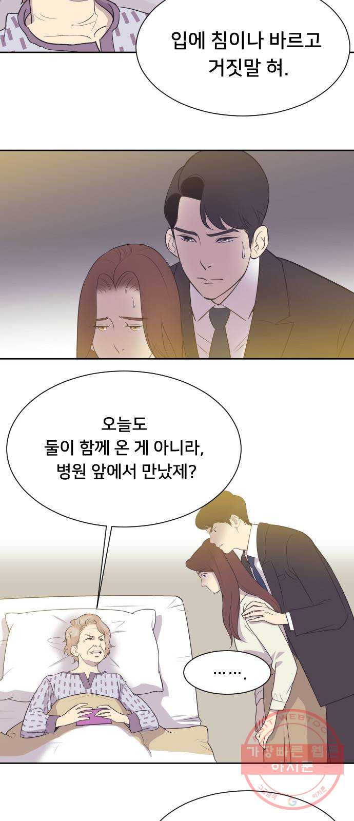 또다시, 계약부부 12화. 우리 집으로 - 웹툰 이미지 10