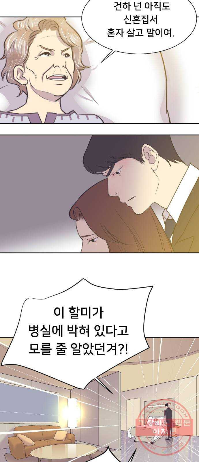 또다시, 계약부부 12화. 우리 집으로 - 웹툰 이미지 11