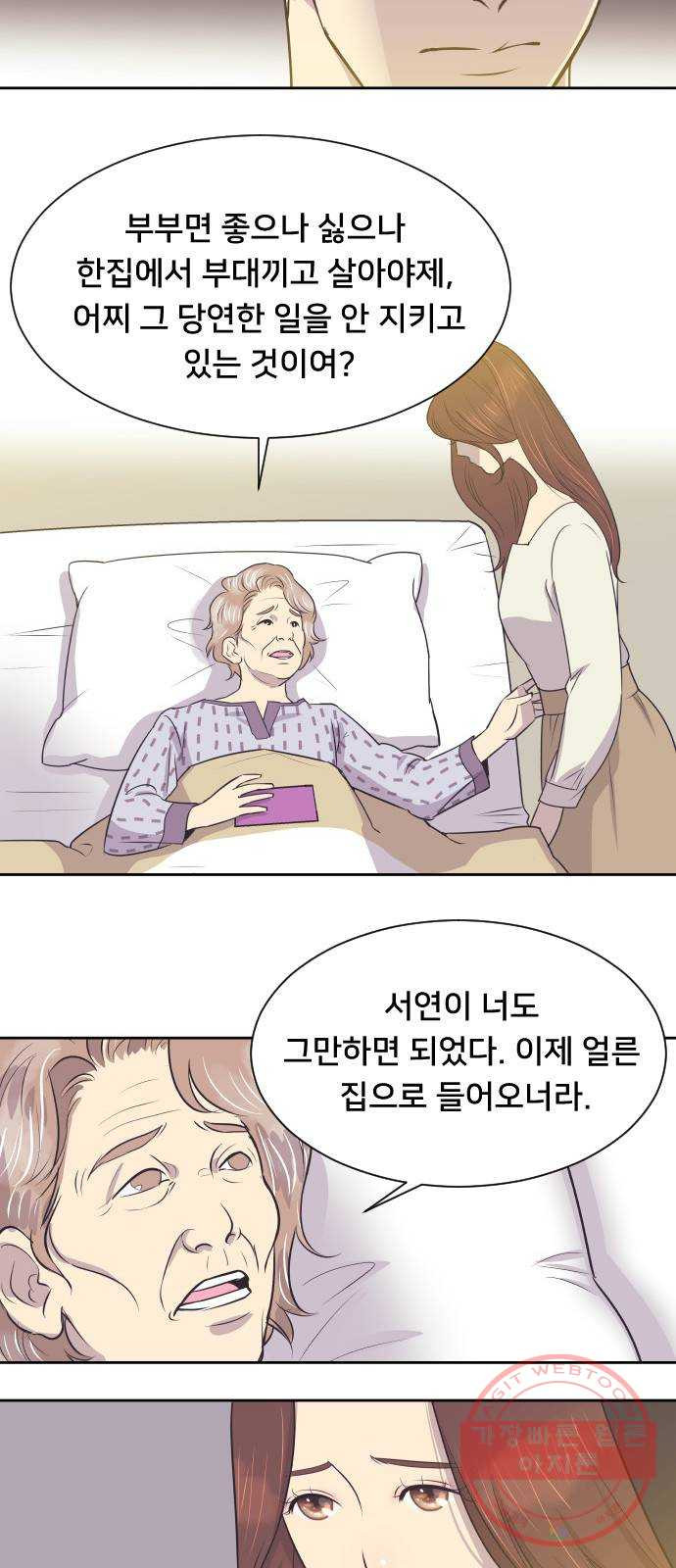 또다시, 계약부부 12화. 우리 집으로 - 웹툰 이미지 14