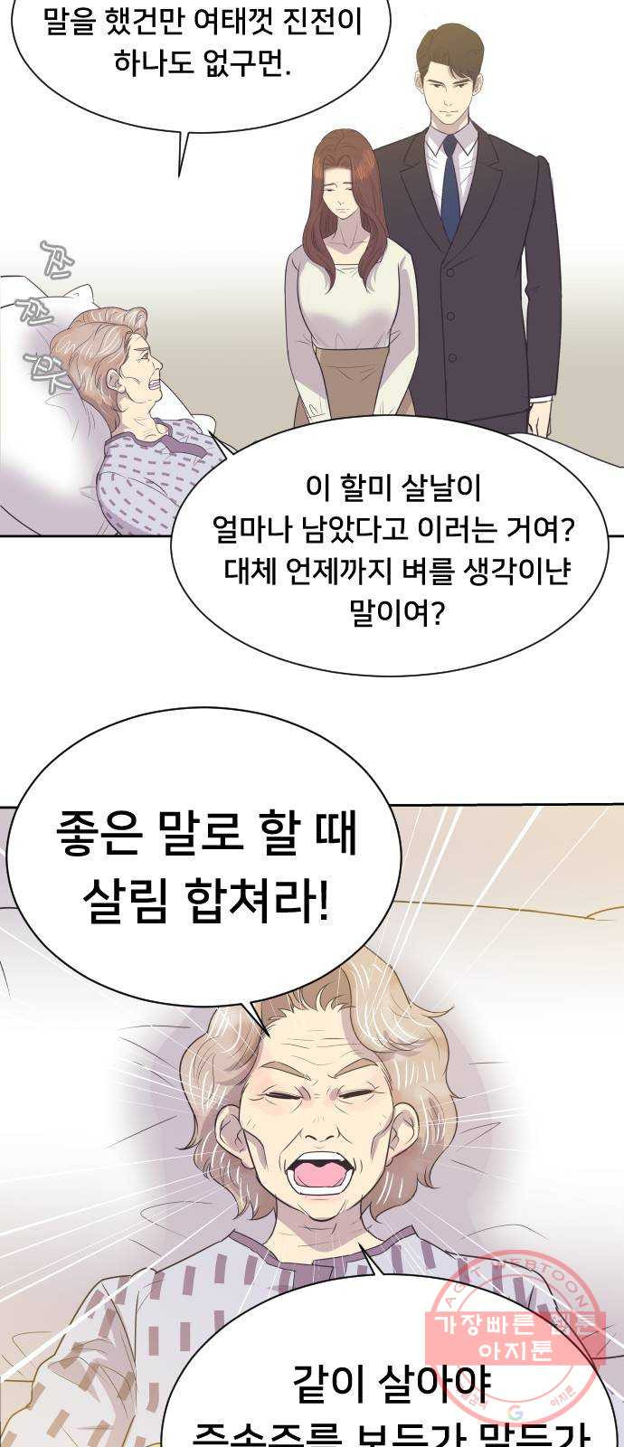 또다시, 계약부부 12화. 우리 집으로 - 웹툰 이미지 16