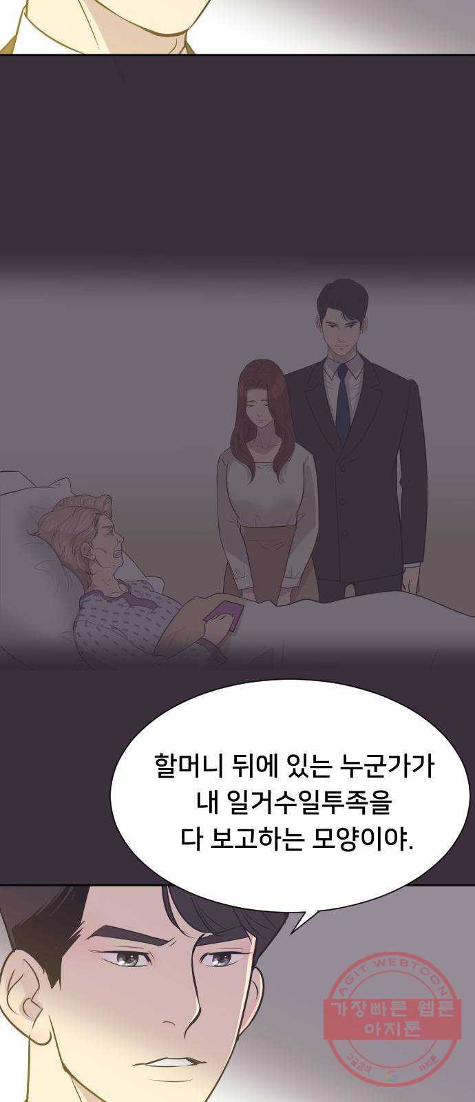 또다시, 계약부부 12화. 우리 집으로 - 웹툰 이미지 21