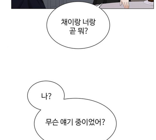 물어보는 사이 14화 - 웹툰 이미지 25