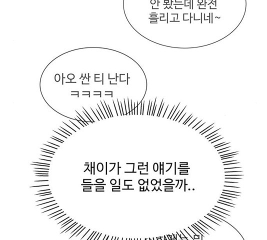 물어보는 사이 14화 - 웹툰 이미지 149