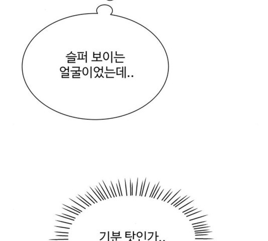 물어보는 사이 14화 - 웹툰 이미지 159