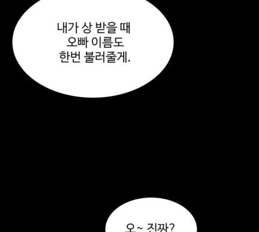 물어보는 사이 14화 - 웹툰 이미지 178