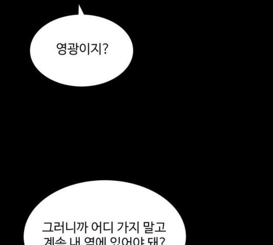 물어보는 사이 14화 - 웹툰 이미지 180