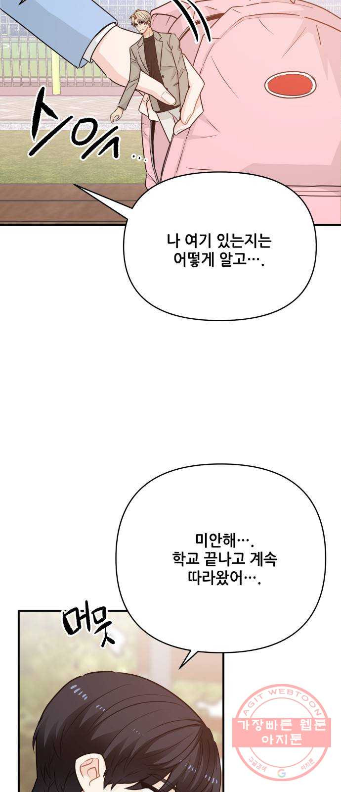 기사님을 지켜줘 20화 - 웹툰 이미지 2