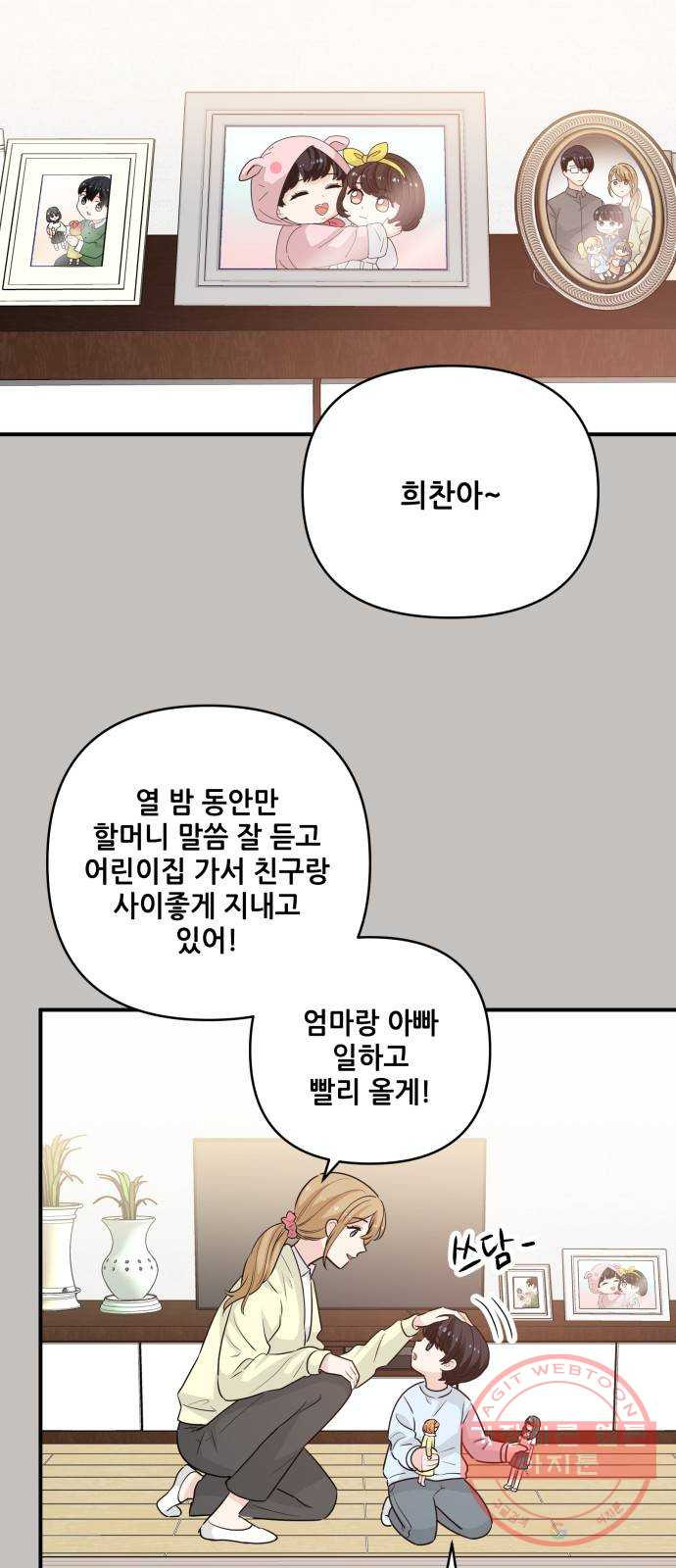 기사님을 지켜줘 20화 - 웹툰 이미지 15