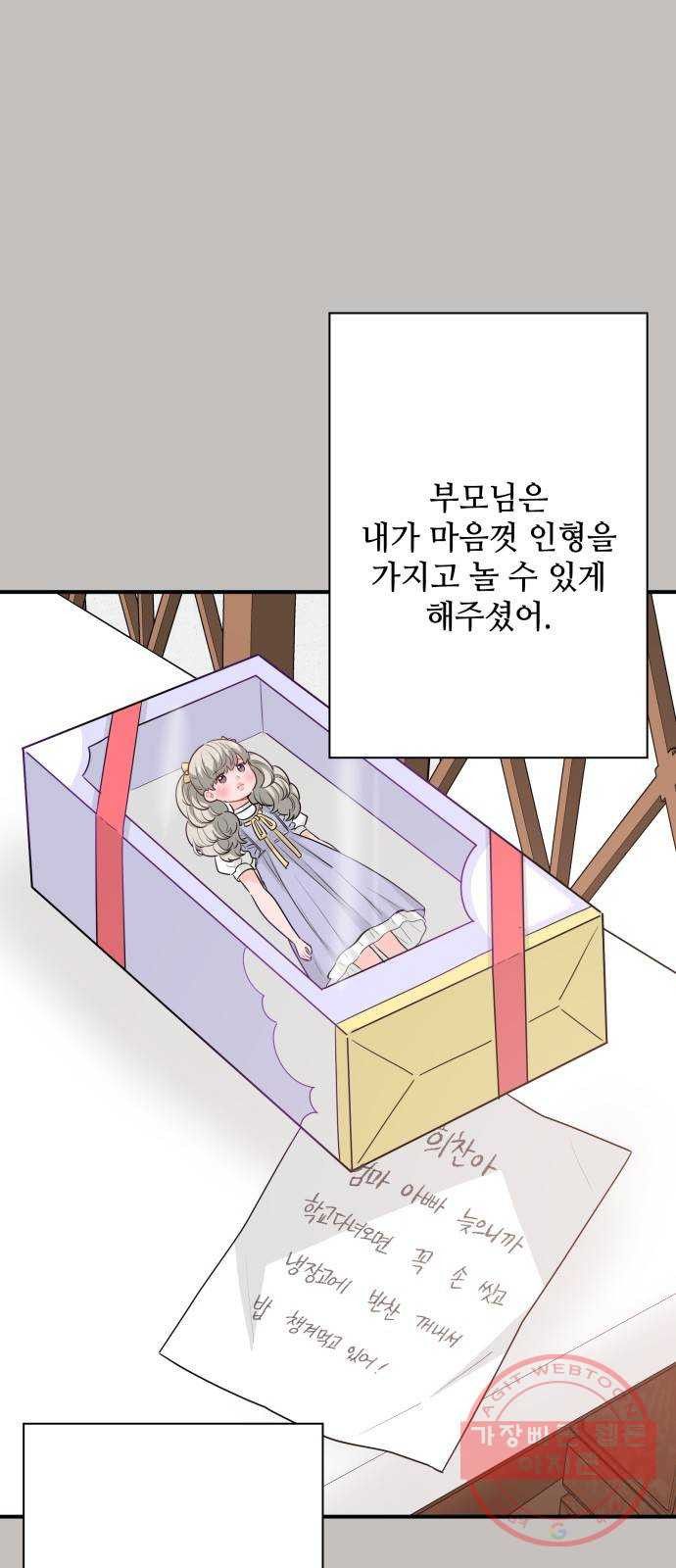 기사님을 지켜줘 20화 - 웹툰 이미지 17