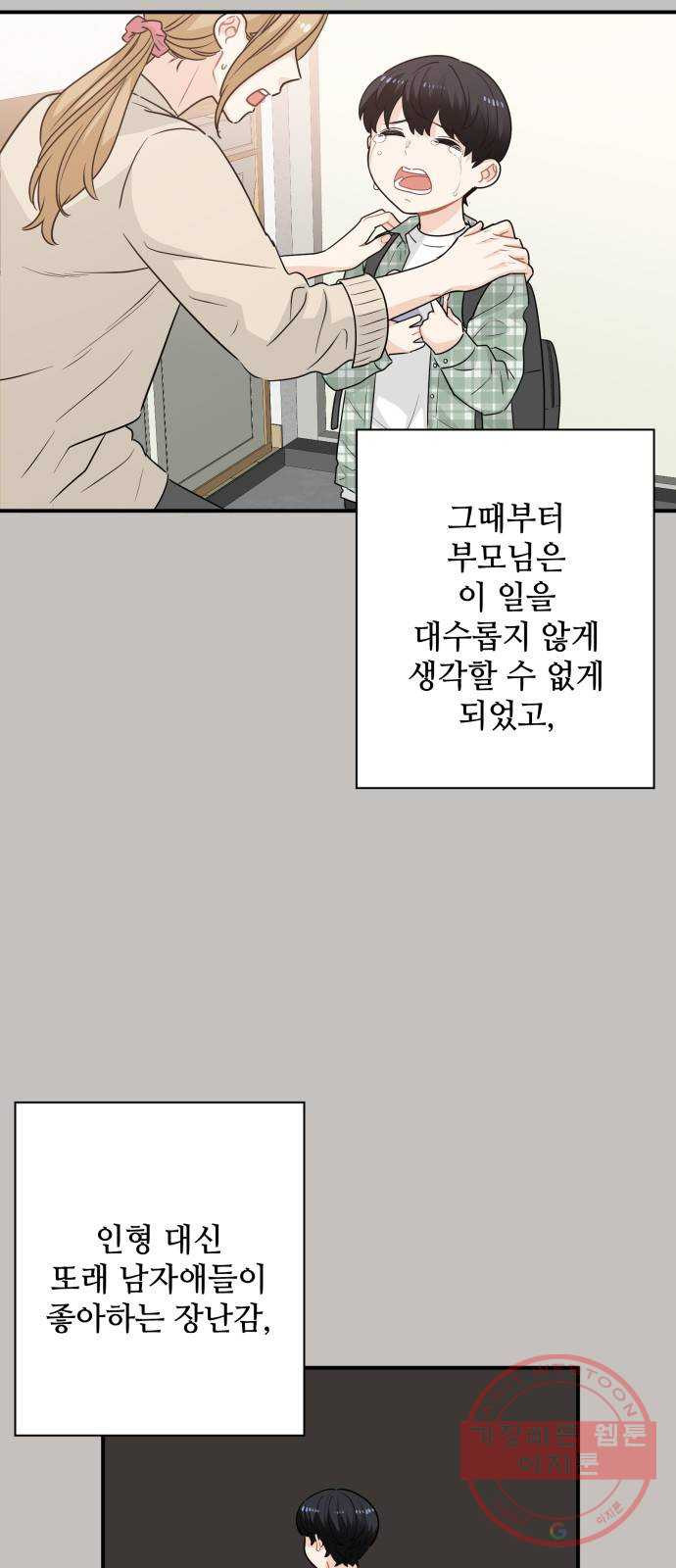 기사님을 지켜줘 20화 - 웹툰 이미지 24