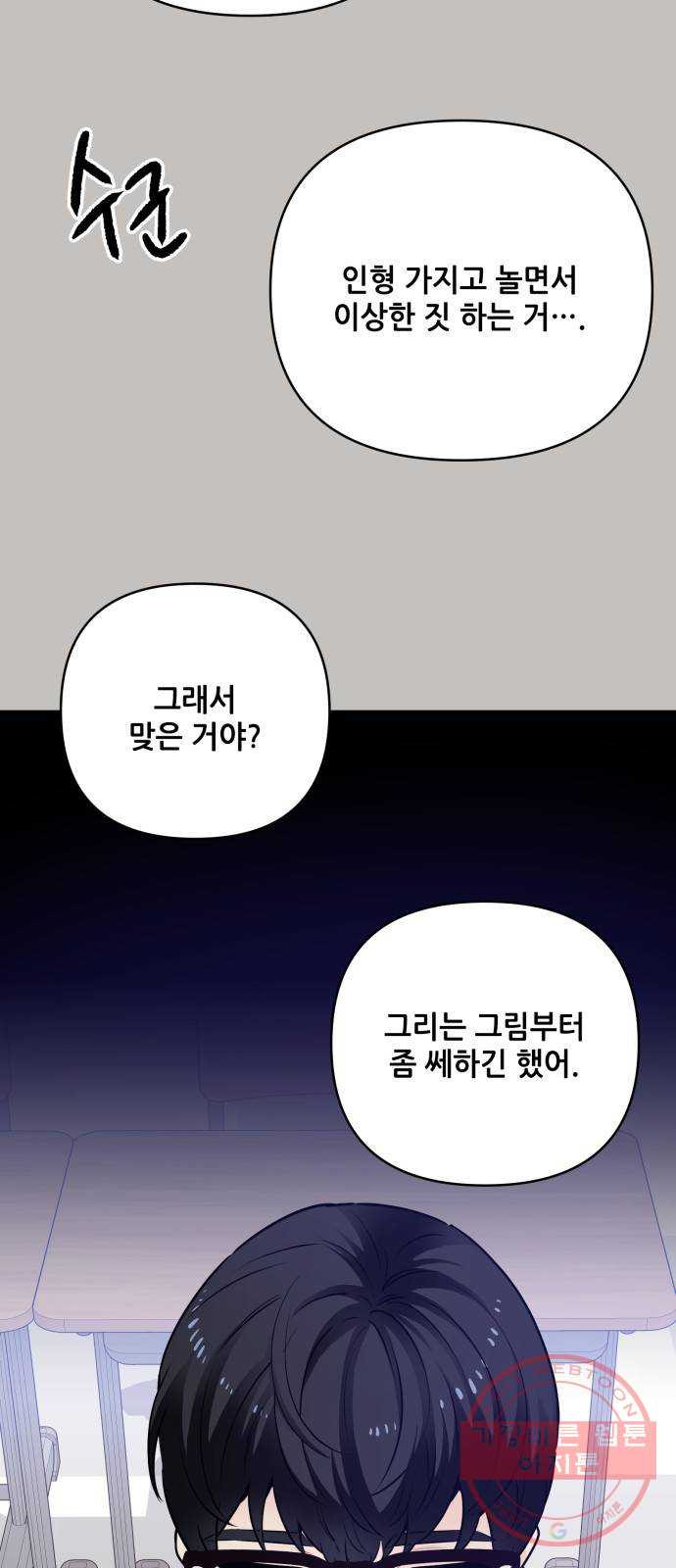 기사님을 지켜줘 20화 - 웹툰 이미지 43