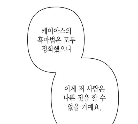 아, 쫌 참으세요 영주님! 14화 - 웹툰 이미지 54