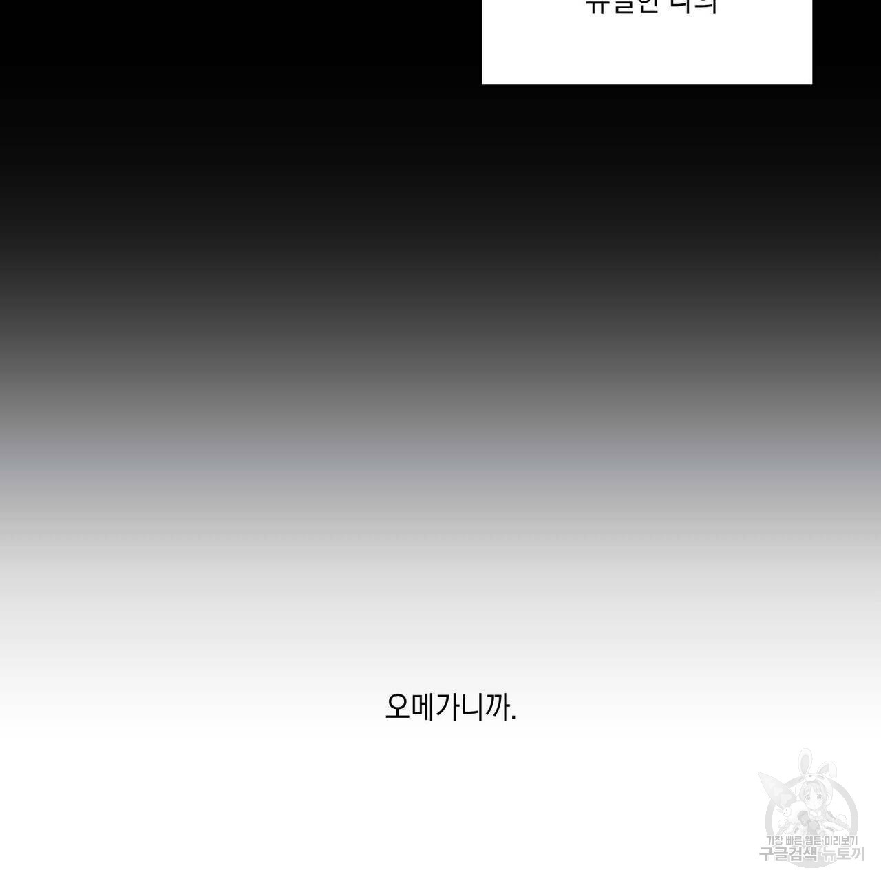 나의 주인 10화 - 웹툰 이미지 86