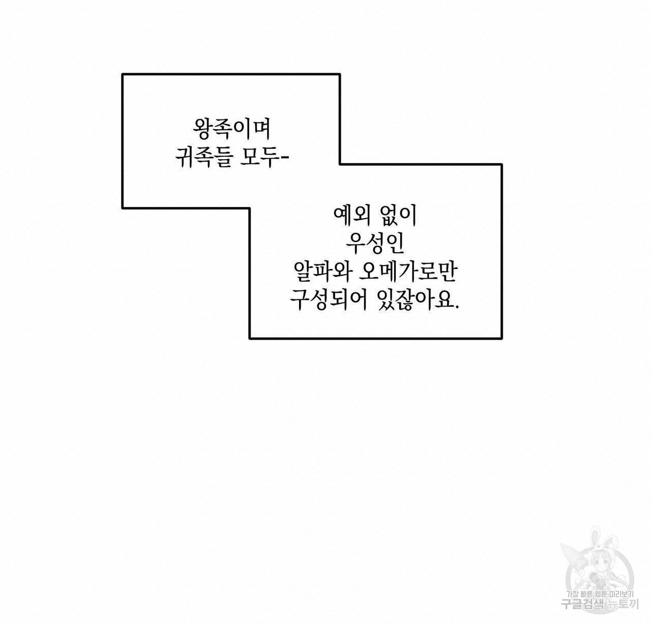 나의 주인 11화 - 웹툰 이미지 38