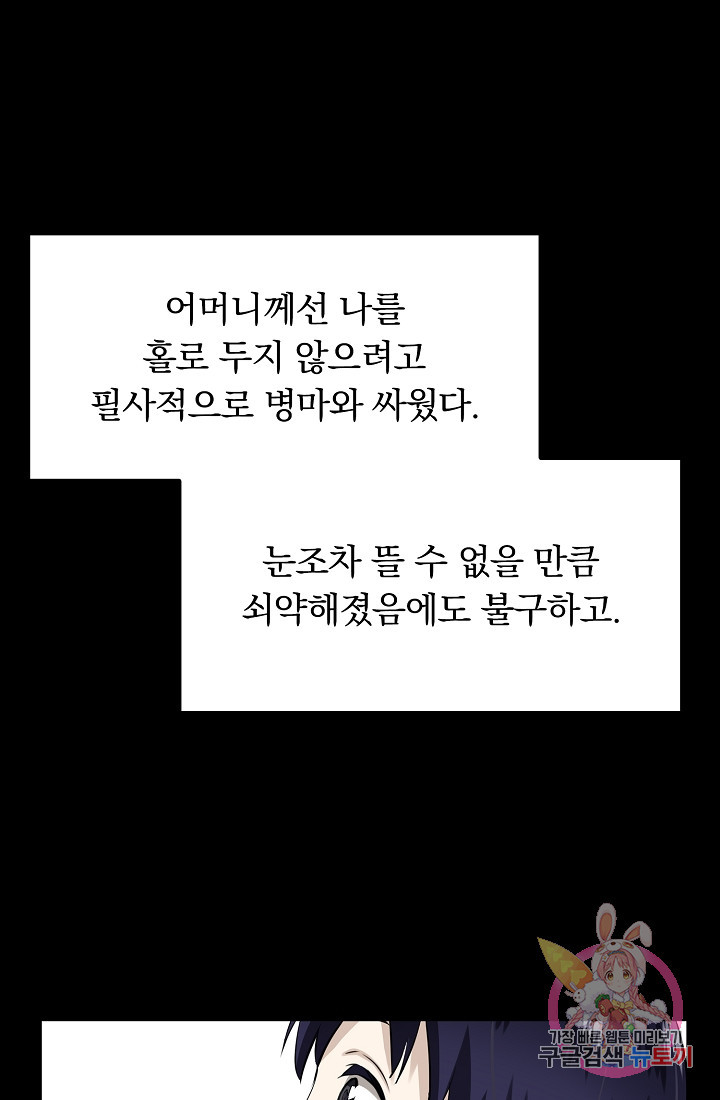 눌리타스 : 절반의 백작 영애 18화 - 웹툰 이미지 23