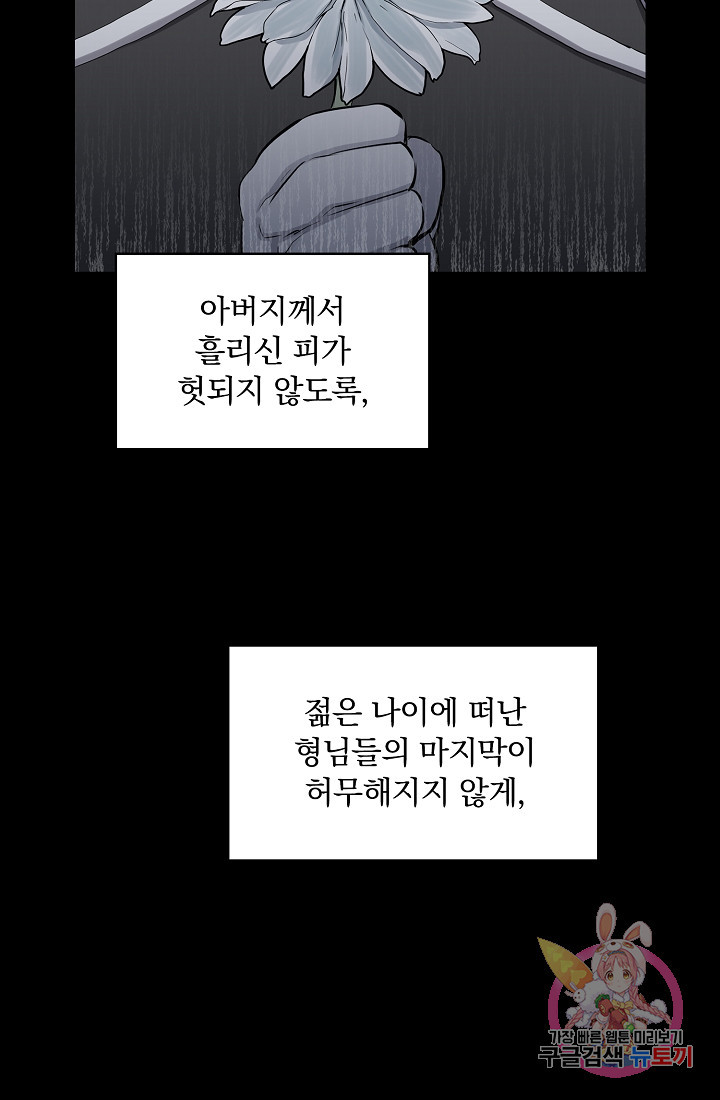 눌리타스 : 절반의 백작 영애 18화 - 웹툰 이미지 27