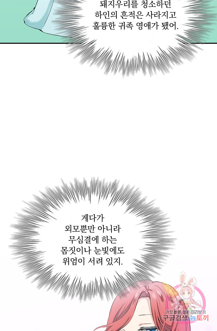 눌리타스 : 절반의 백작 영애 18화 - 웹툰 이미지 57