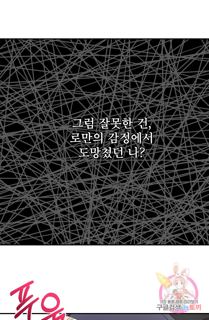 늑대지만 해치지 않아요 28화 - 웹툰 이미지 24