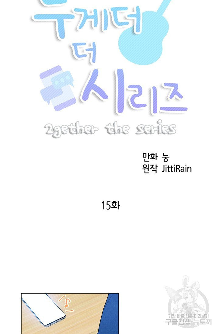 투게더 더 시리즈(2gether The Series) 15화 - 웹툰 이미지 5