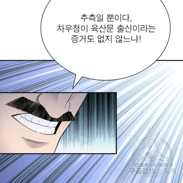 빌런으로 이직하다 28화 - 웹툰 이미지 54