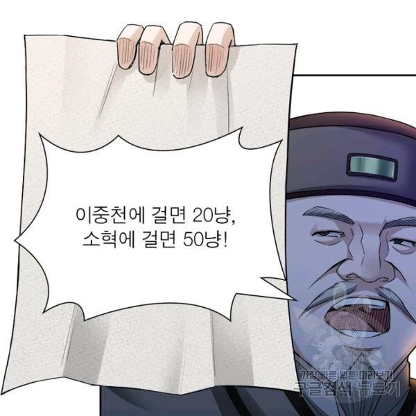 빌런으로 이직하다 28화 - 웹툰 이미지 68