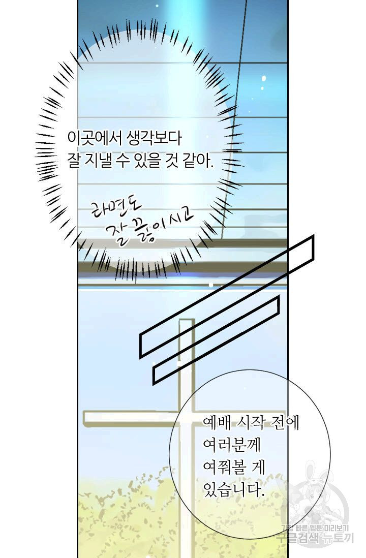 남친 없음(+남친 있음) 193 - 웹툰 이미지 19