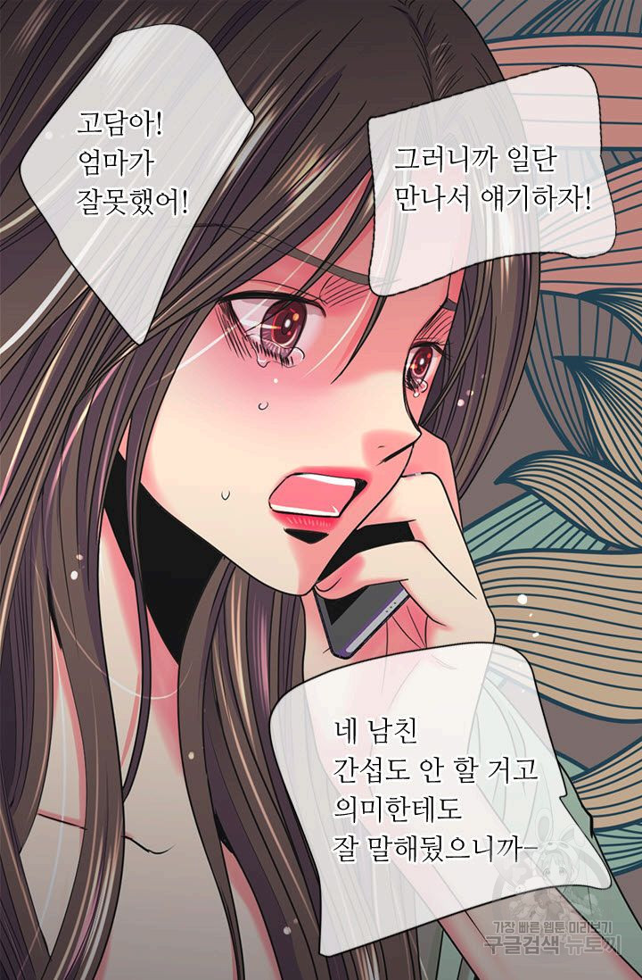 남친 없음(+남친 있음) 193 - 웹툰 이미지 68