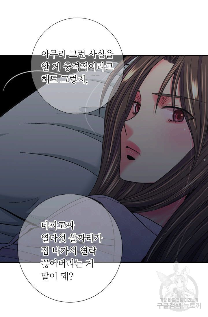 남친 없음(+남친 있음) 195 - 웹툰 이미지 59