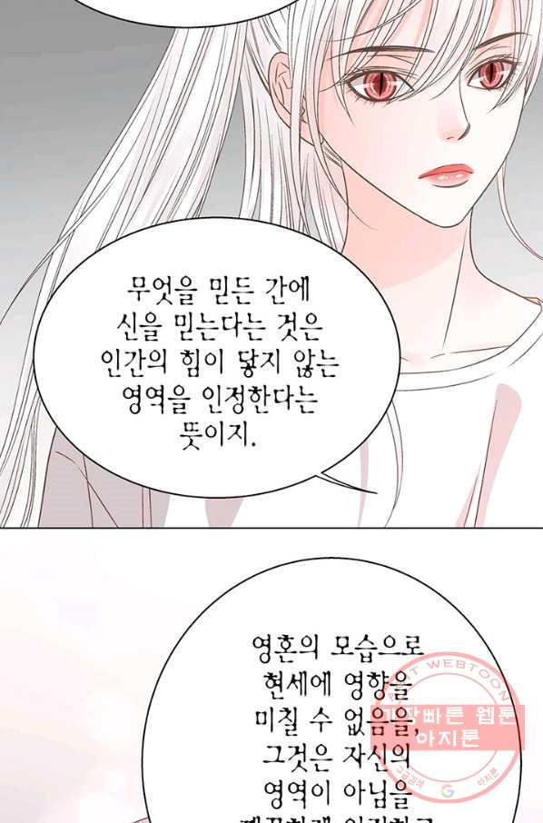 네 곁에도 어쩌면 30화 - 웹툰 이미지 41