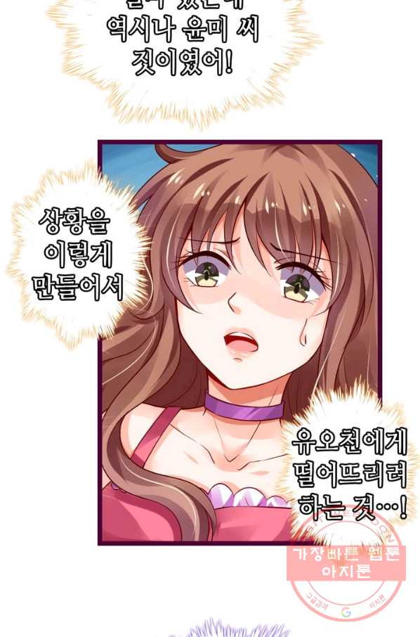 복수할까? 연애할까? 133화 - 웹툰 이미지 8