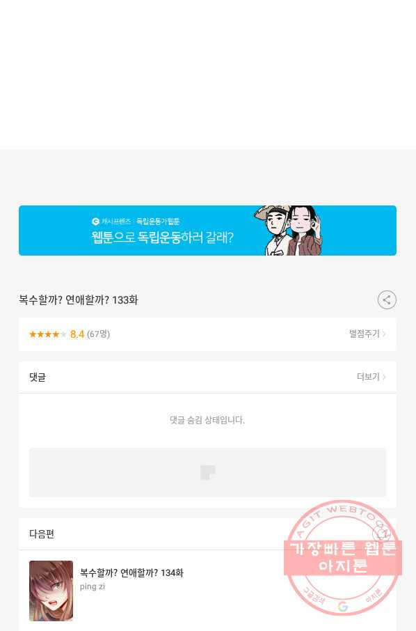 복수할까? 연애할까? 133화 - 웹툰 이미지 28