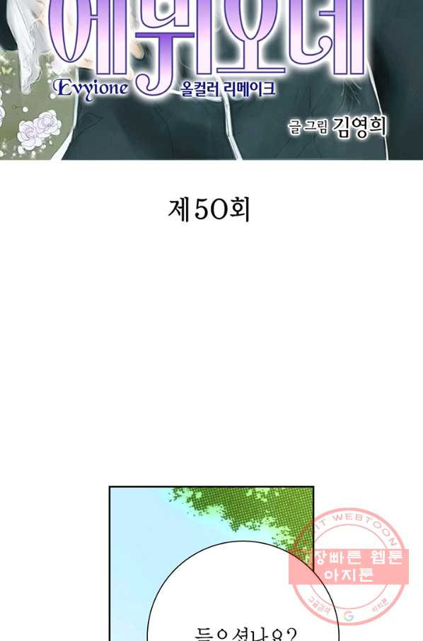 에뷔오네 50화 - 웹툰 이미지 2