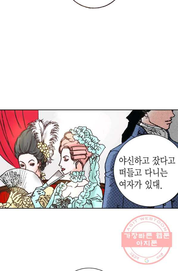 에뷔오네 50화 - 웹툰 이미지 6