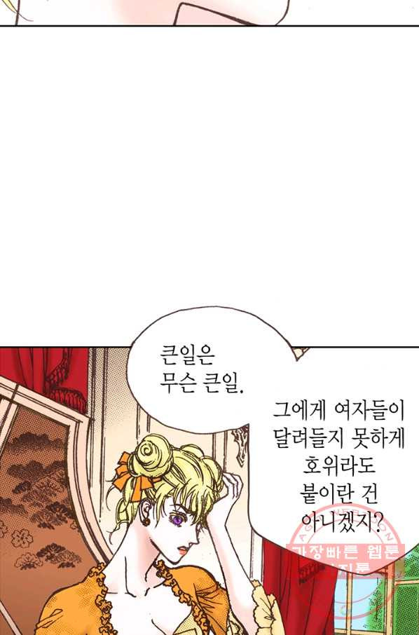 에뷔오네 50화 - 웹툰 이미지 19