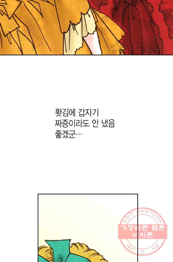 에뷔오네 50화 - 웹툰 이미지 33